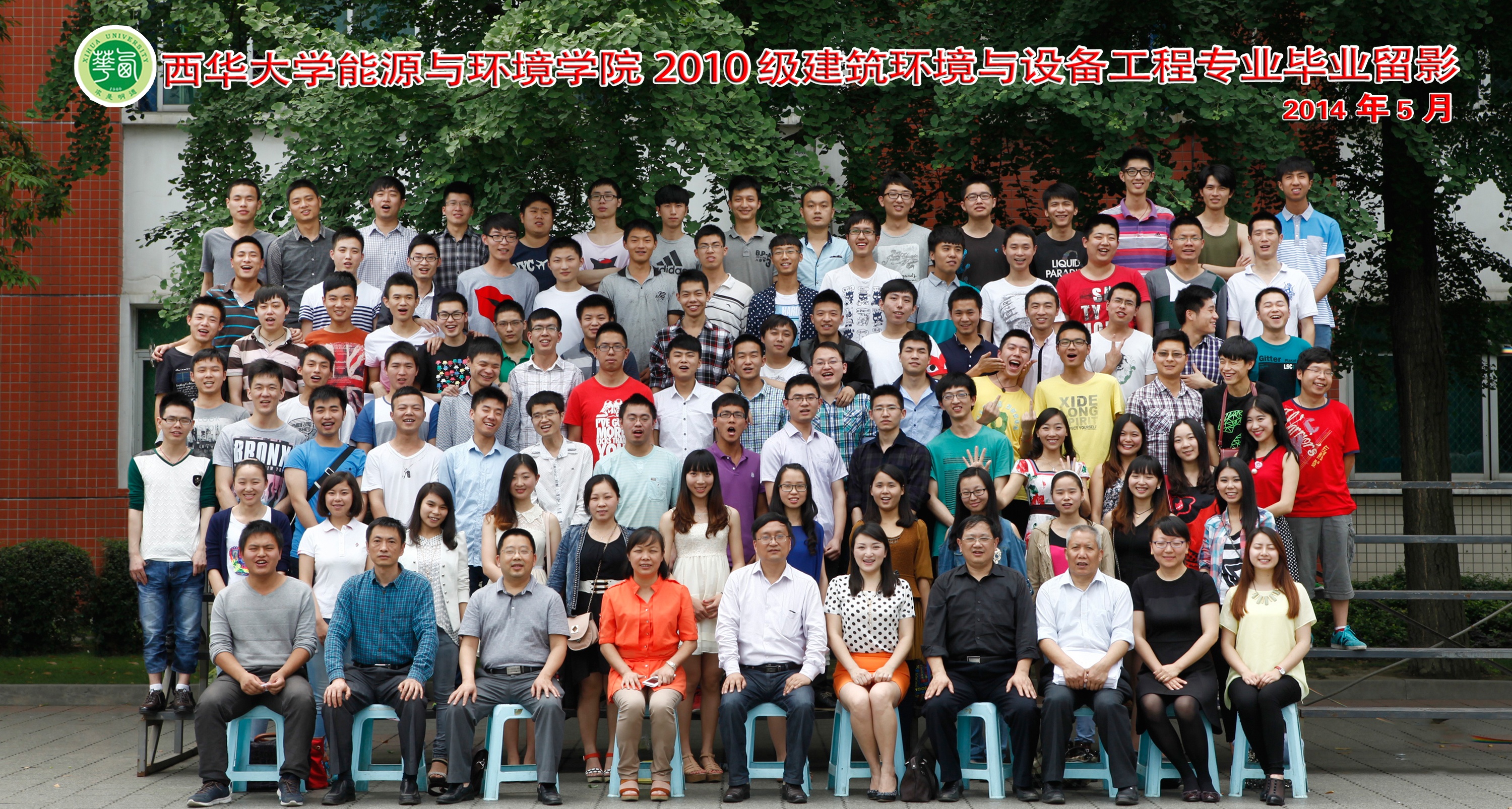 西华大学2014届