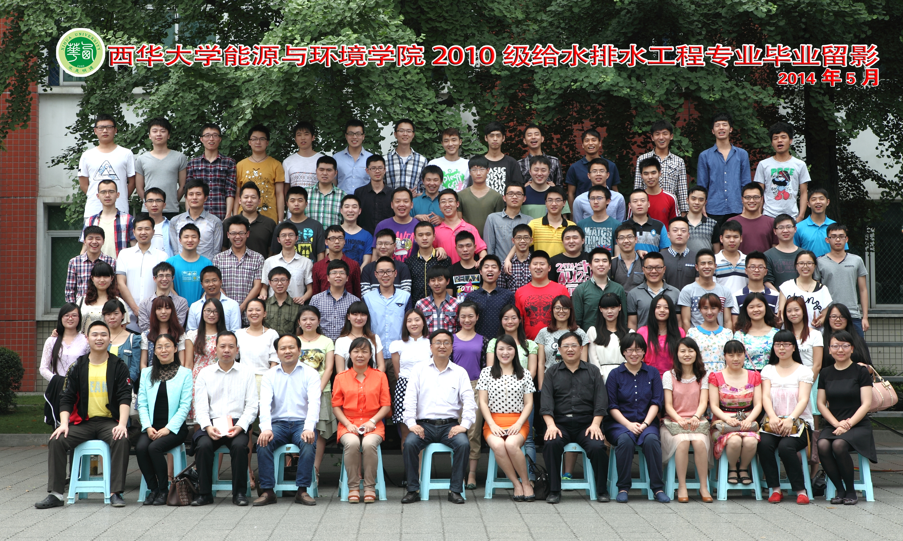 西华大学2014届