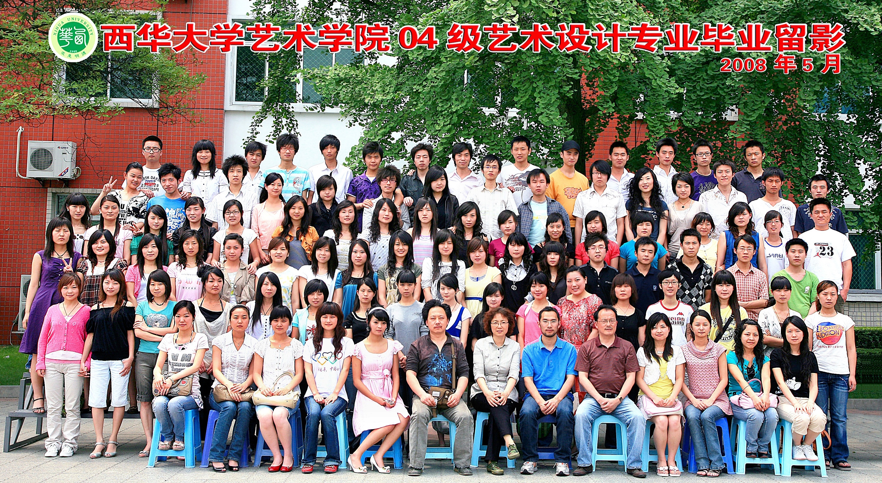 西华大学2008届