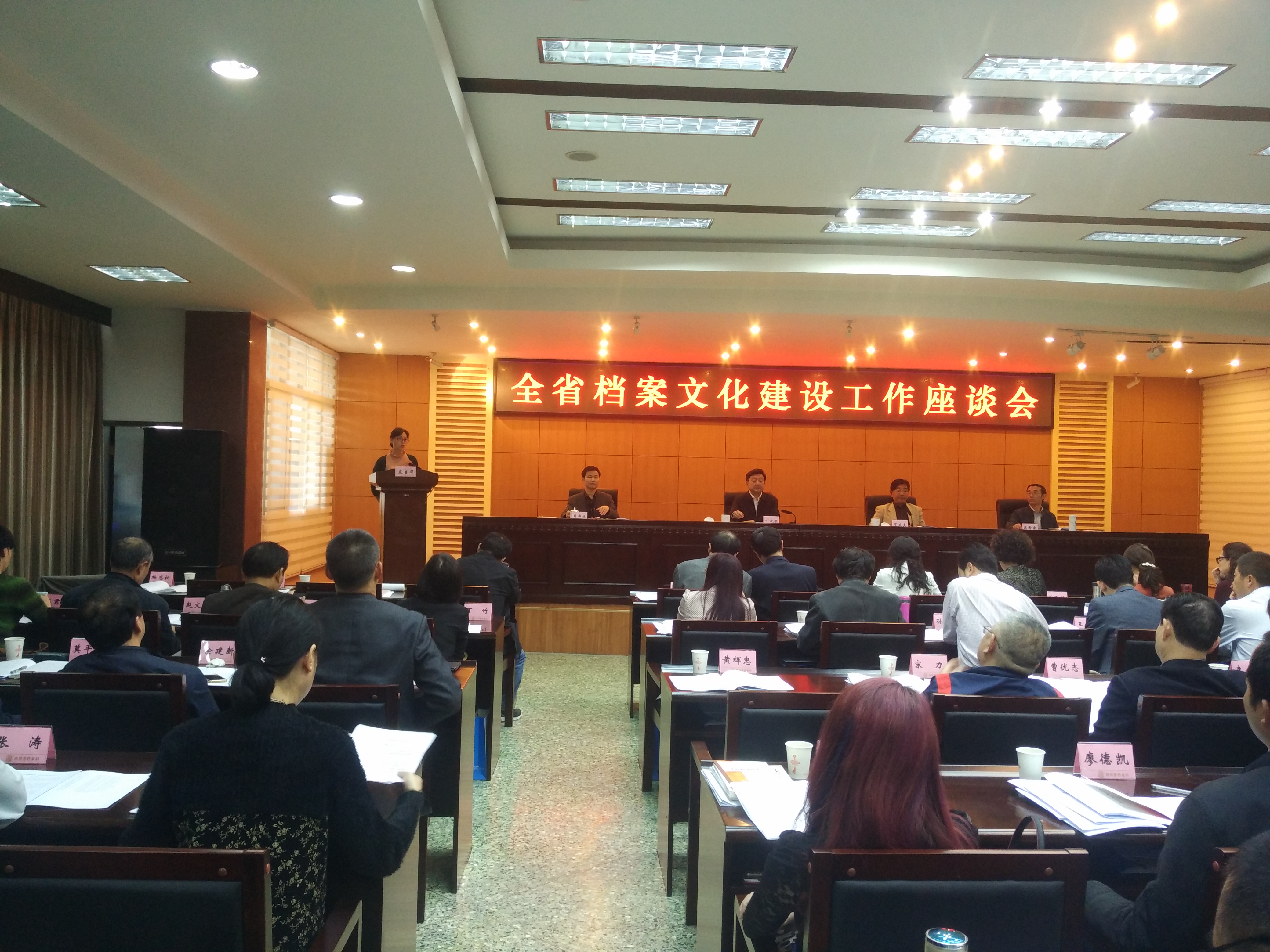 全省档案文化建设工作座谈会.jpg