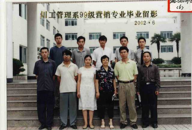 管理系1999级（2002届）营销专业