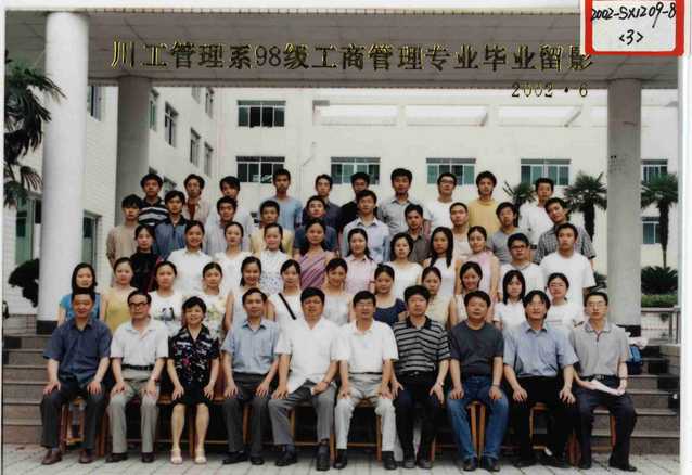 管理系1998级（2002届）工商管理专业毕业