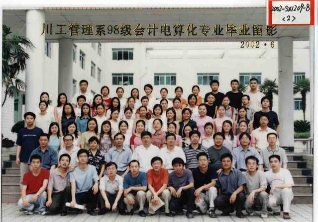 管理系1998级（2002届）会计电算化专业毕业