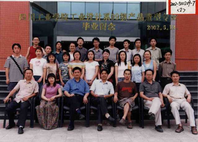 工业设计系1999级（2002届）产品造型专业