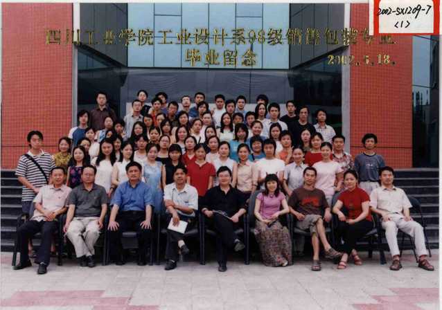 工业设计系1998级（2002届）营销包装专业