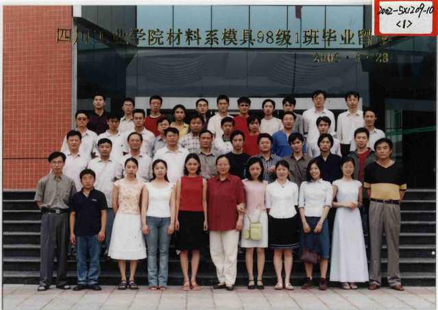 材料系1998级（2002届）模具1班