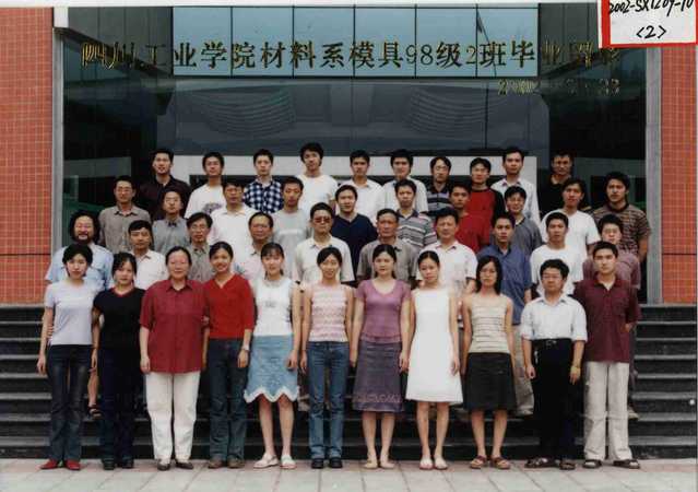 材料系1998级（2002届）模具2班