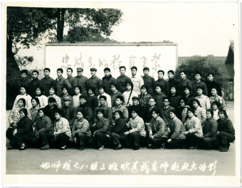 1979年地师校七八级三班欢送武老师赴北大留影
