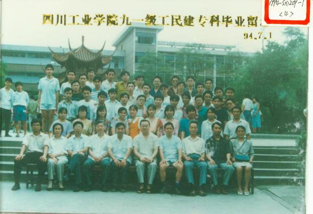 建筑工程系1991级（1994届）工民建专科