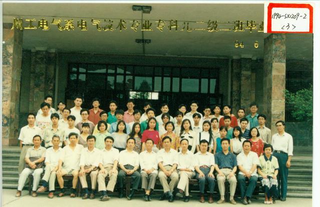 电气系电气技术专业专科1992级（1994届）二班