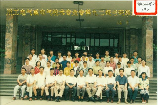 电气系电气技术专业专科1992级（1994届）三班