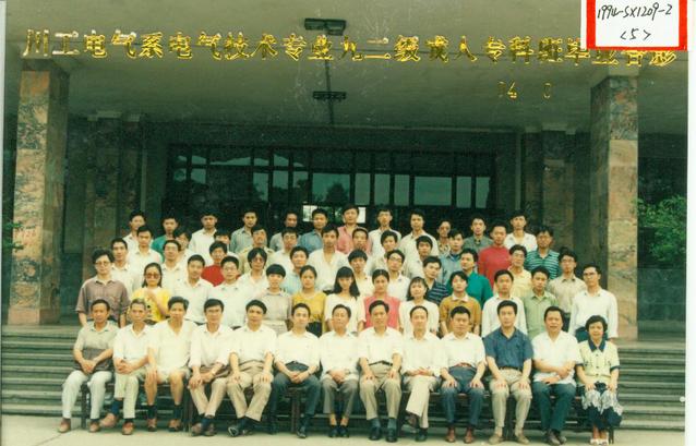 电气系电气技术专业1992级（1994届）成人专科班