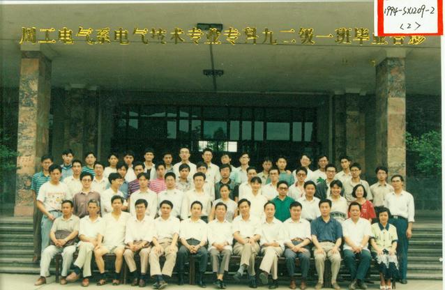 电气系电气技术专业专科1992级（1994届）一班