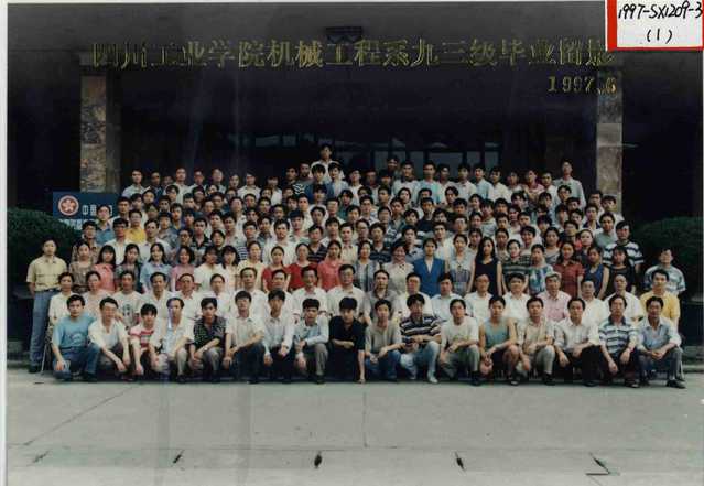机械工程系1993级（1997届）