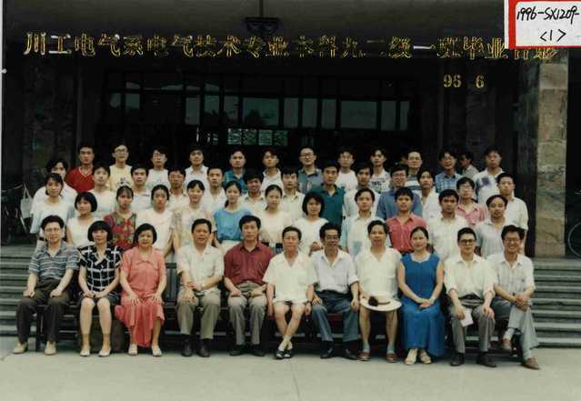 电气系电气技术专业本科1992级（1996届）1班