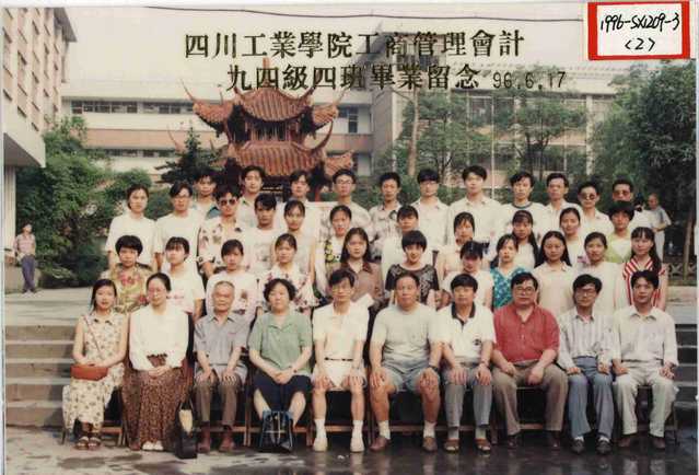 工商管理系1994级（1996届）会计4班