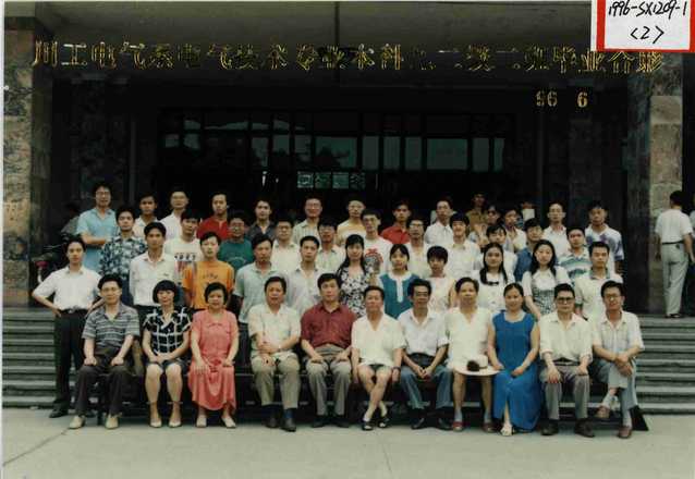 电气系电气技术专业本科1992级（1996届）2班