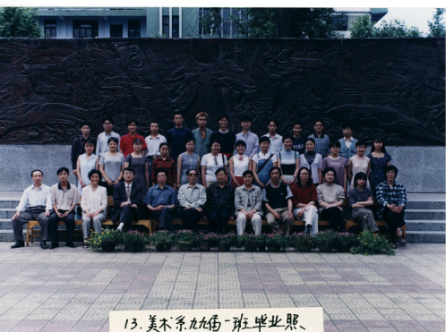 美术系九九届一班毕业照_