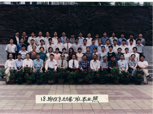 物理系九九届一班毕业照