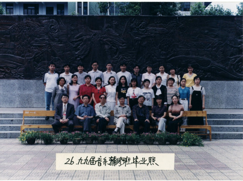 九九届音乐辅修班毕业照