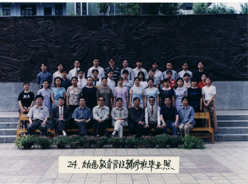 九九届教育管理辅修班毕业照