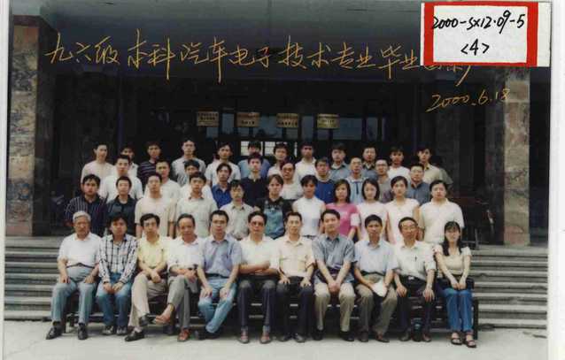 1996级（2000届）本科汽车电子技术专业