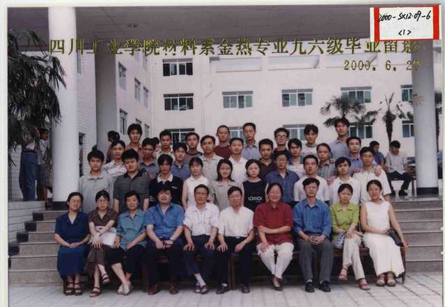材料系金热专业1996级（2000届）