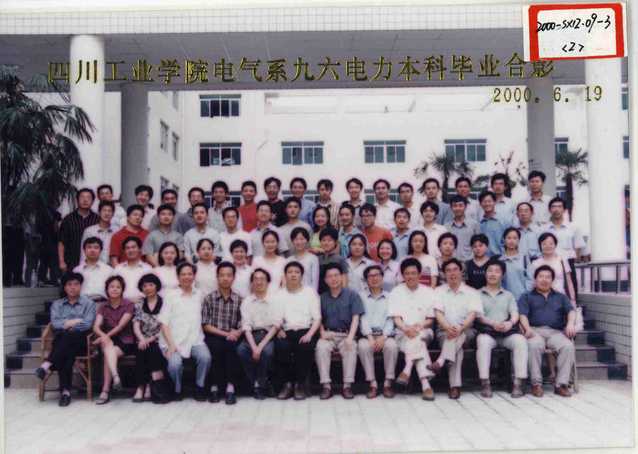 电气系1996级（2000届）电力本科