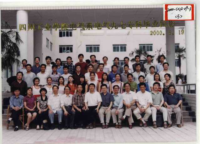 电气系1997级（2000届）电气专科