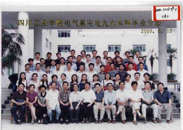 电气系1996级（2000届）应电本科