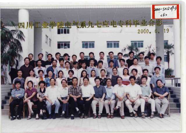 电气系1997级（2000届）应电专科