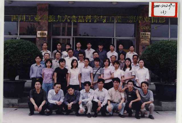 1996级（2000届）食品科学与工程2班
