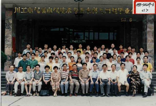 电气系电气技术专业本科1994级（1998届）