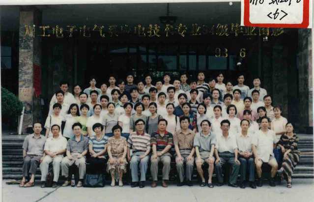 电气系应电技术专业本科1994级（1998届）