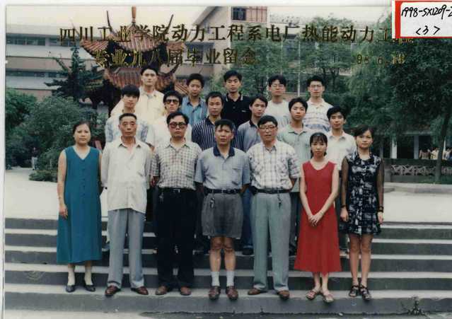 动力工程系电厂热能动力工程专业1995级（1998届）