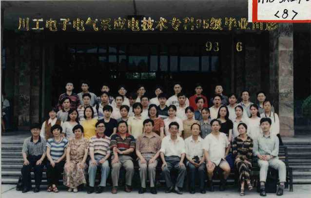 电气系应电技术专业专科1995级（1998届）