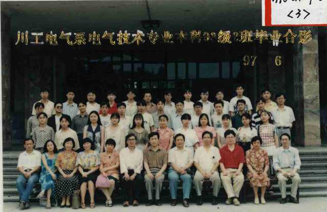 电气系电气技术专业本科1993级（1998届）2班