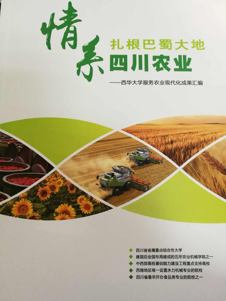 学校服务农业发展成果汇编手册.jpg