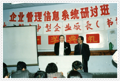 1992企业管理信息系统研讨班开学典礼