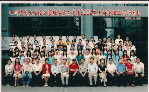 2006年川师大2002级工商管理本科班毕业
