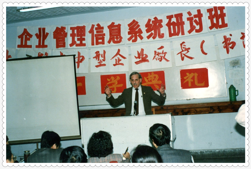 1994MIS（企业管理信息系统研讨班）开班典礼