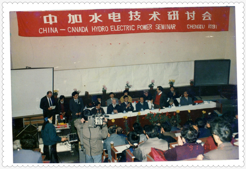 1991年 中加水电技术研讨会