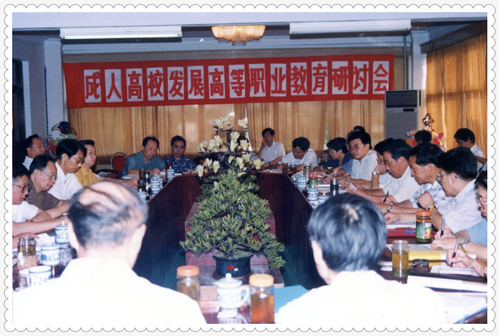 1993成人高校发展高等职业教育研讨会